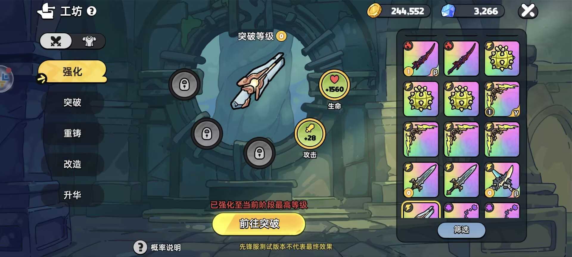 《英勇之地》武器强化板块介绍