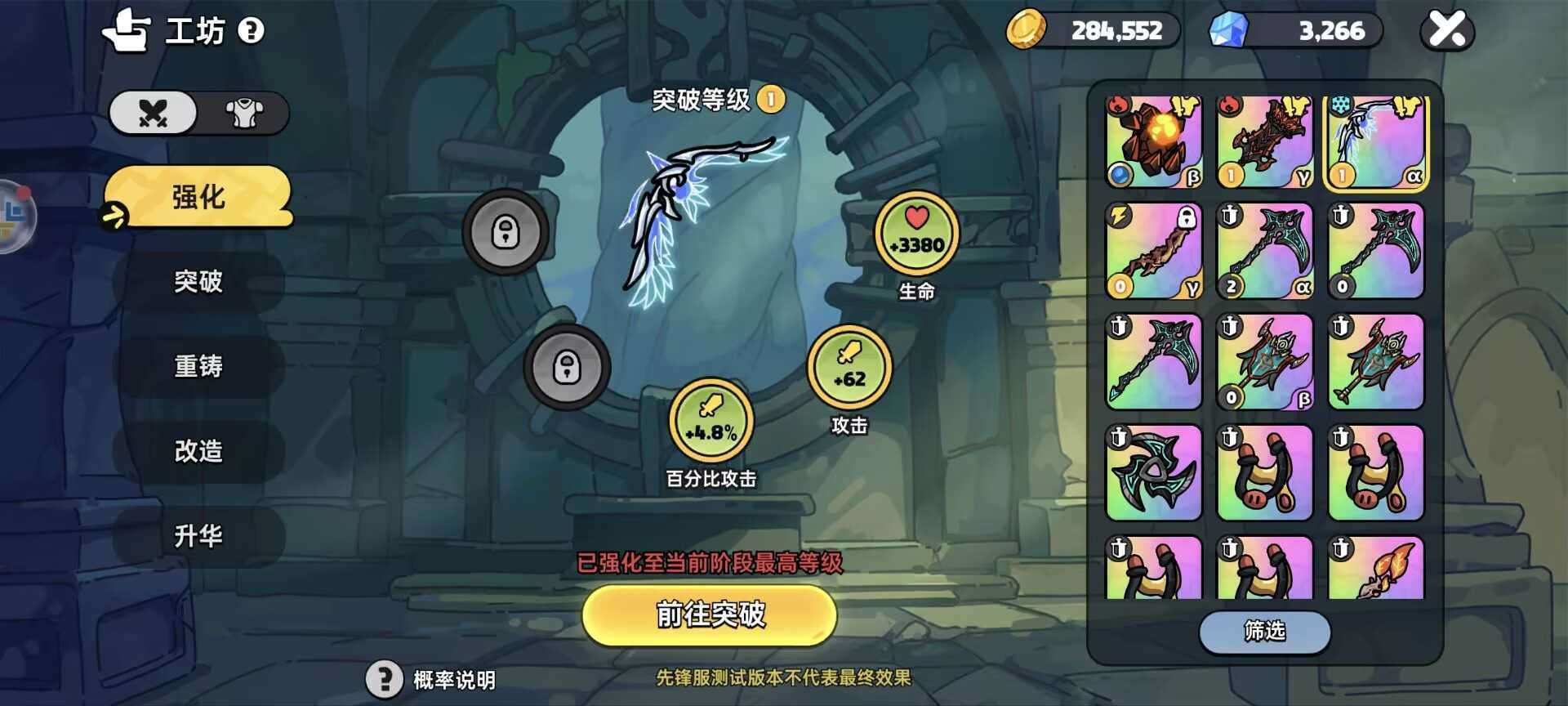 《英勇之地》武器强化板块介绍