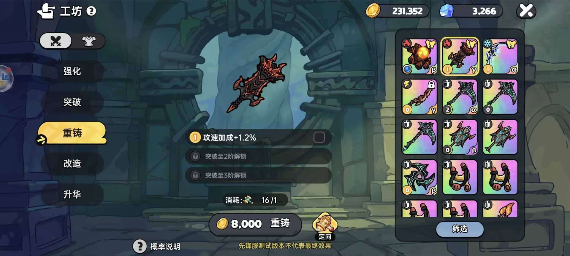 《英勇之地》武器突破攻略