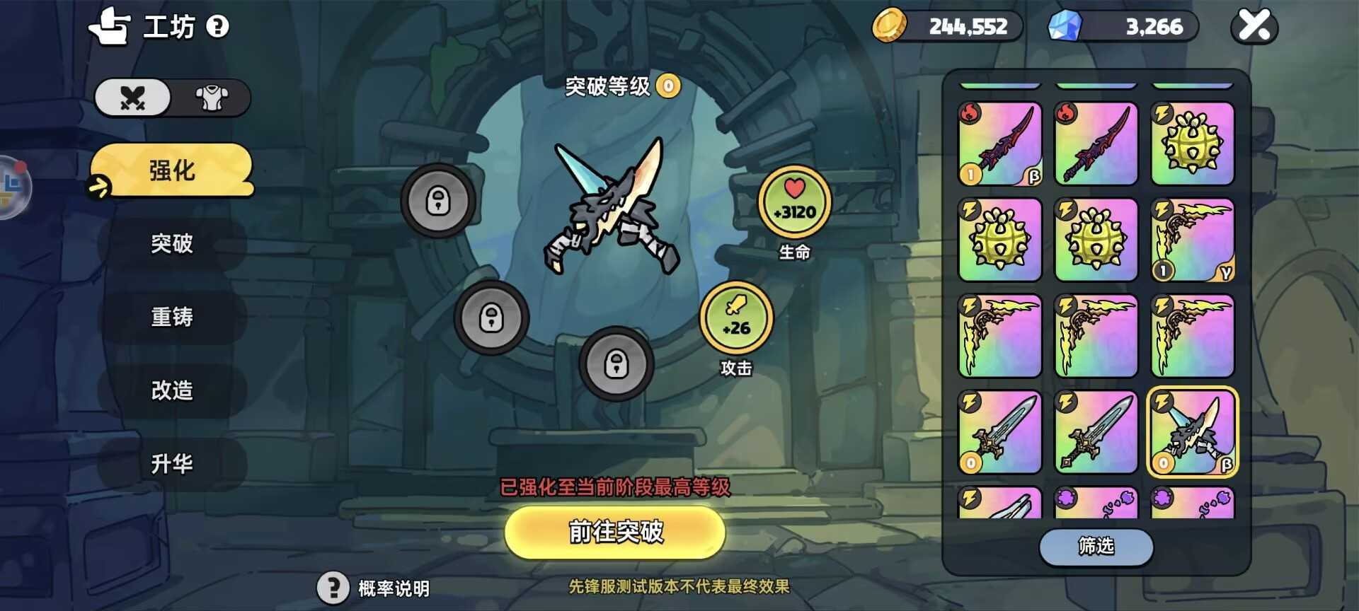 《英勇之地》武器强化板块介绍