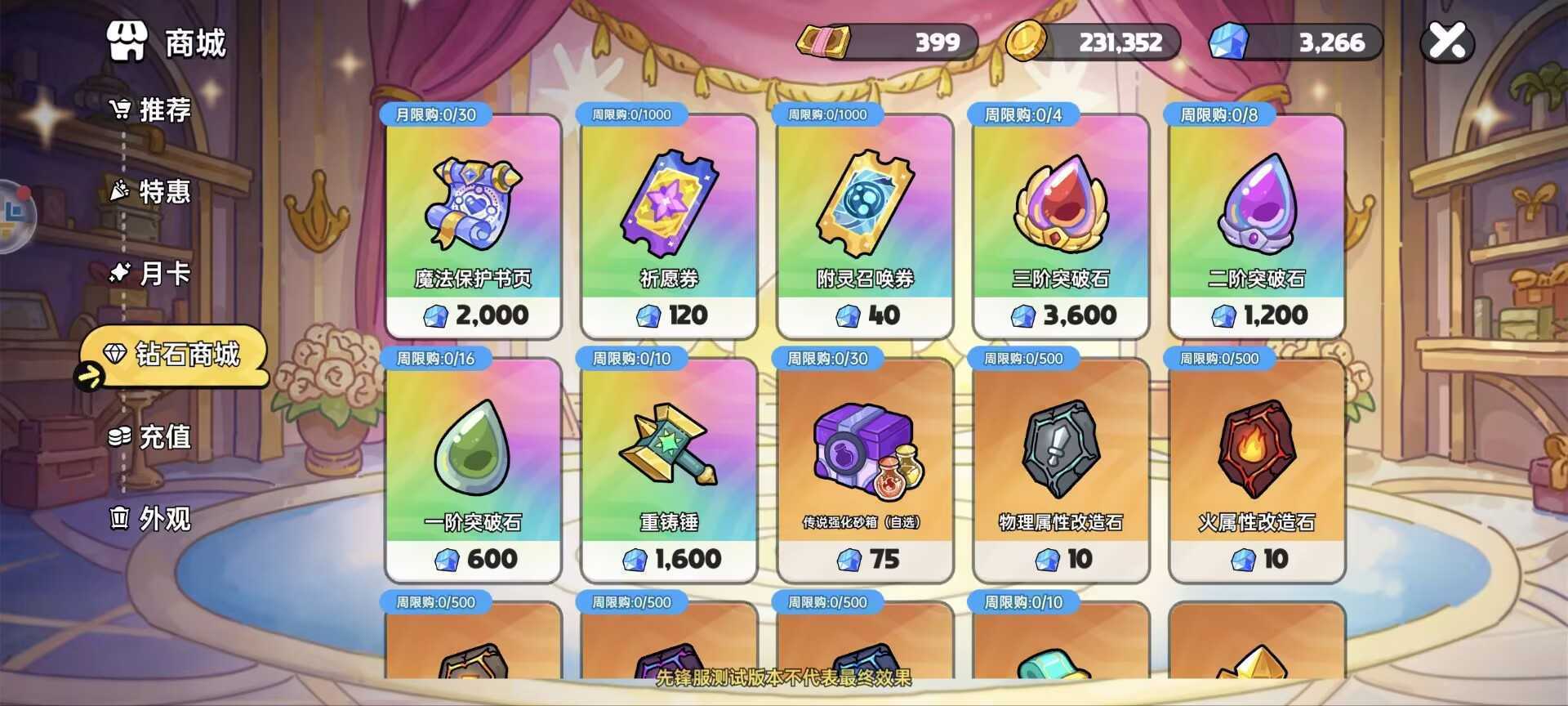 《英勇之地》武器突破攻略