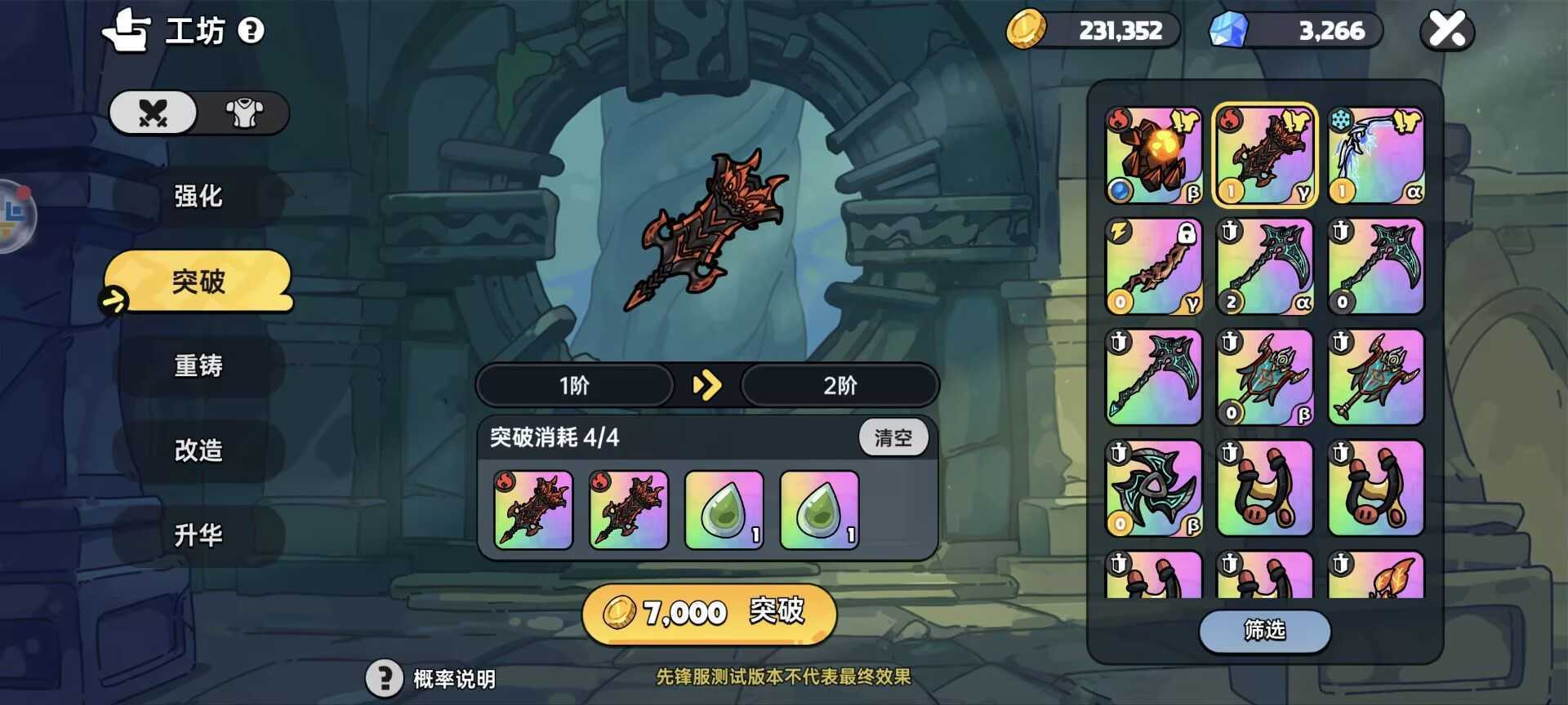 《英勇之地》武器突破攻略