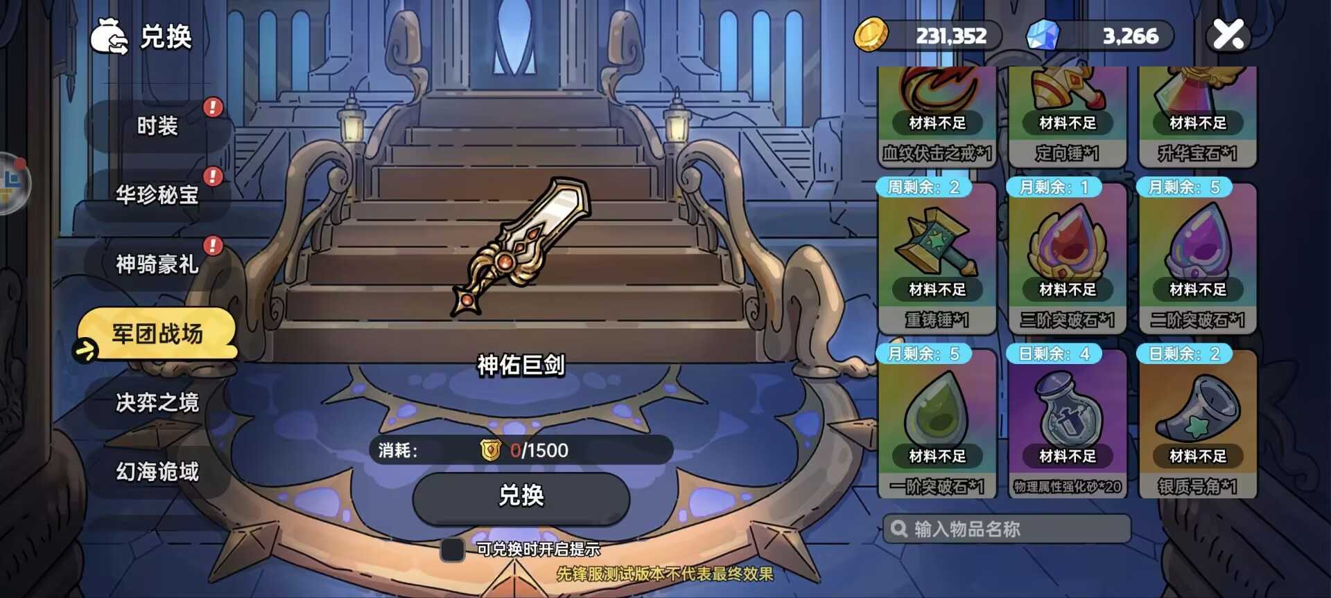 《英勇之地》武器突破攻略