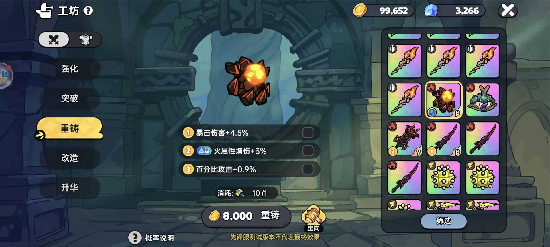 《英勇之地》武器重铸攻略