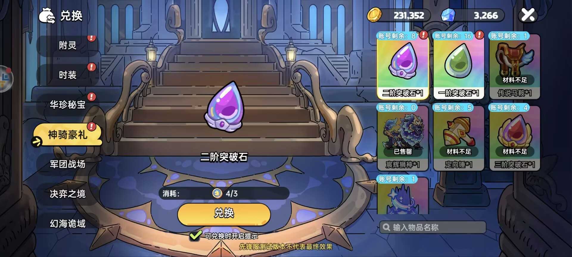 《英勇之地》武器突破攻略