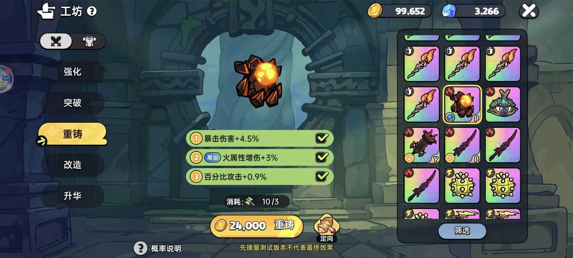 《英勇之地》武器重铸攻略