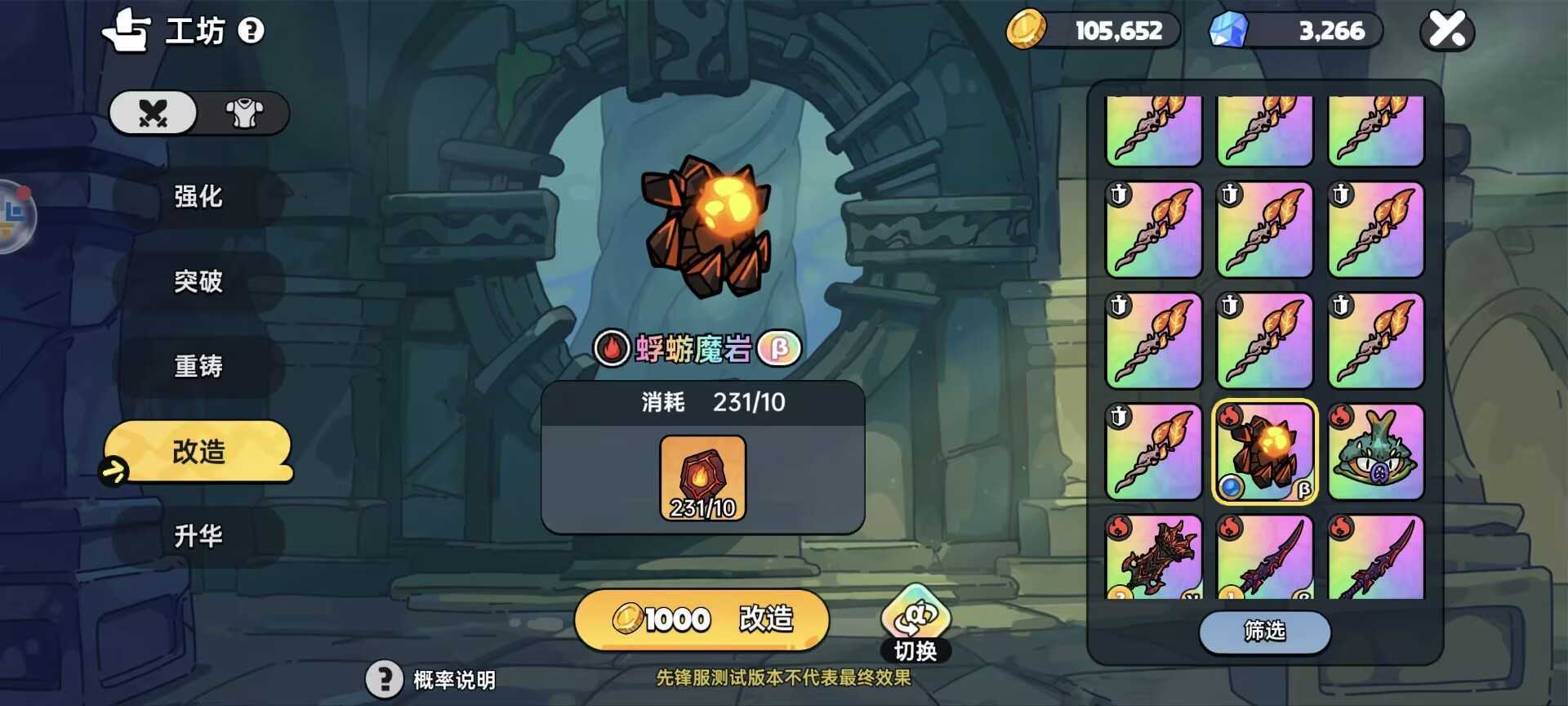 《英勇之地》武器改造攻略