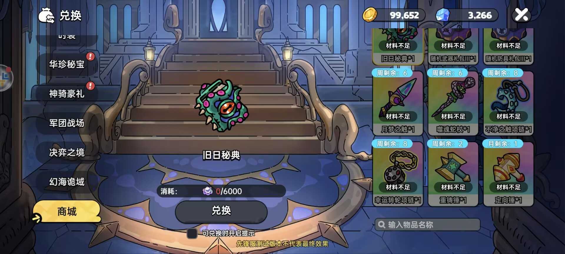 《英勇之地》武器重铸攻略