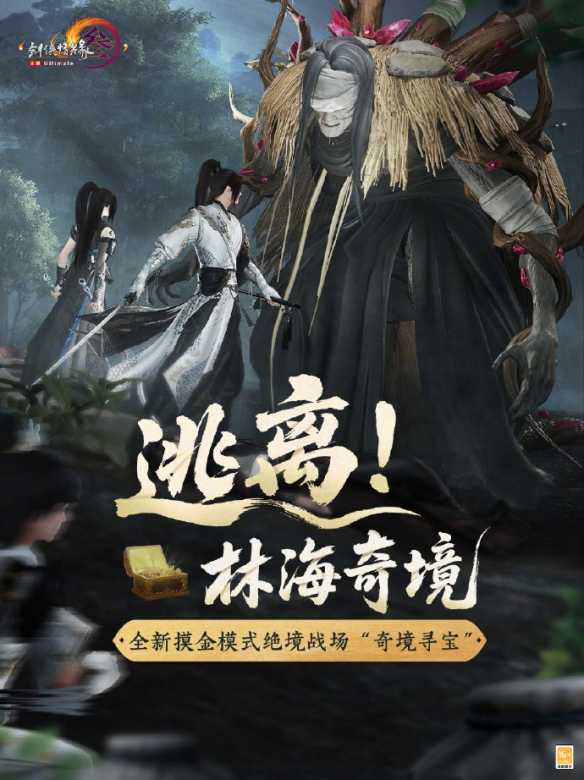 《剑网3》一亿通宝测试服激励活动介绍