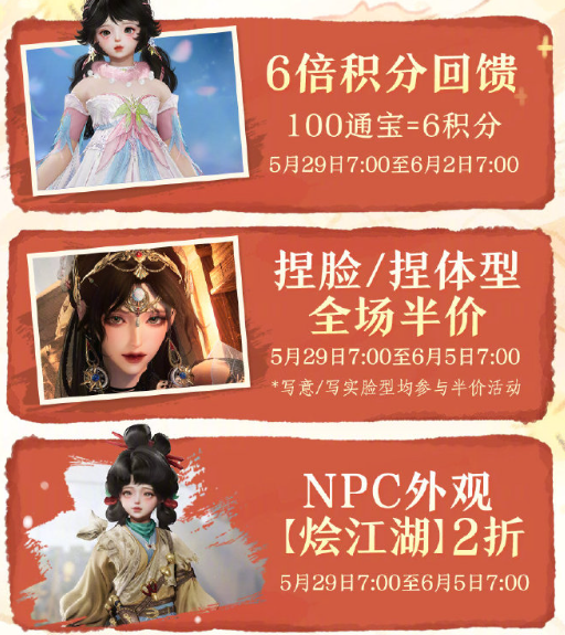 《剑网3》2025年中盛典特惠活动介绍