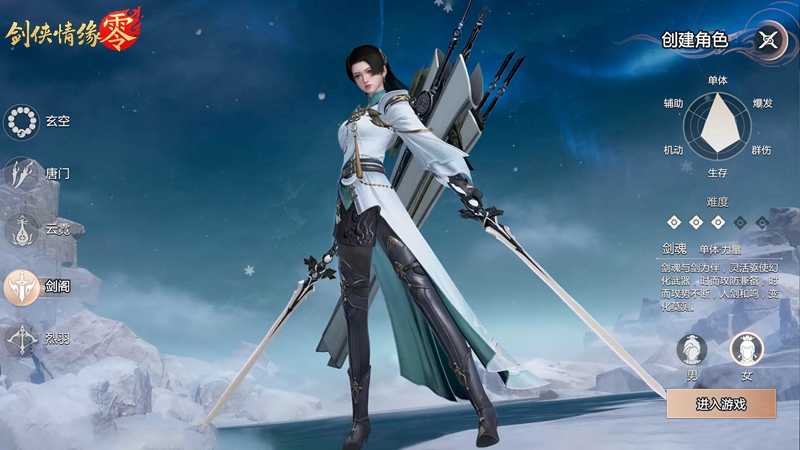 《剑侠情缘·零》自定义技能天赋系统介绍