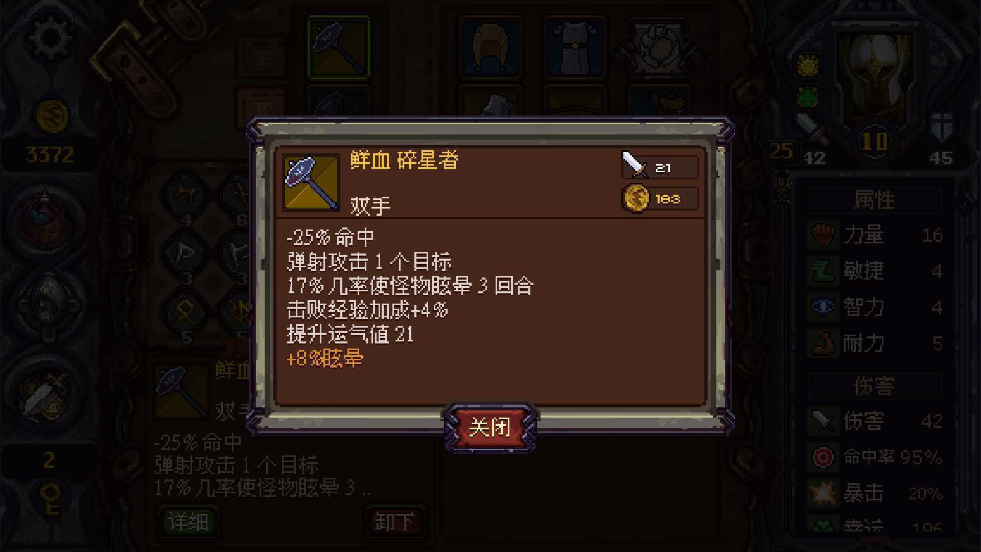 《符石守护者》装备选择推荐