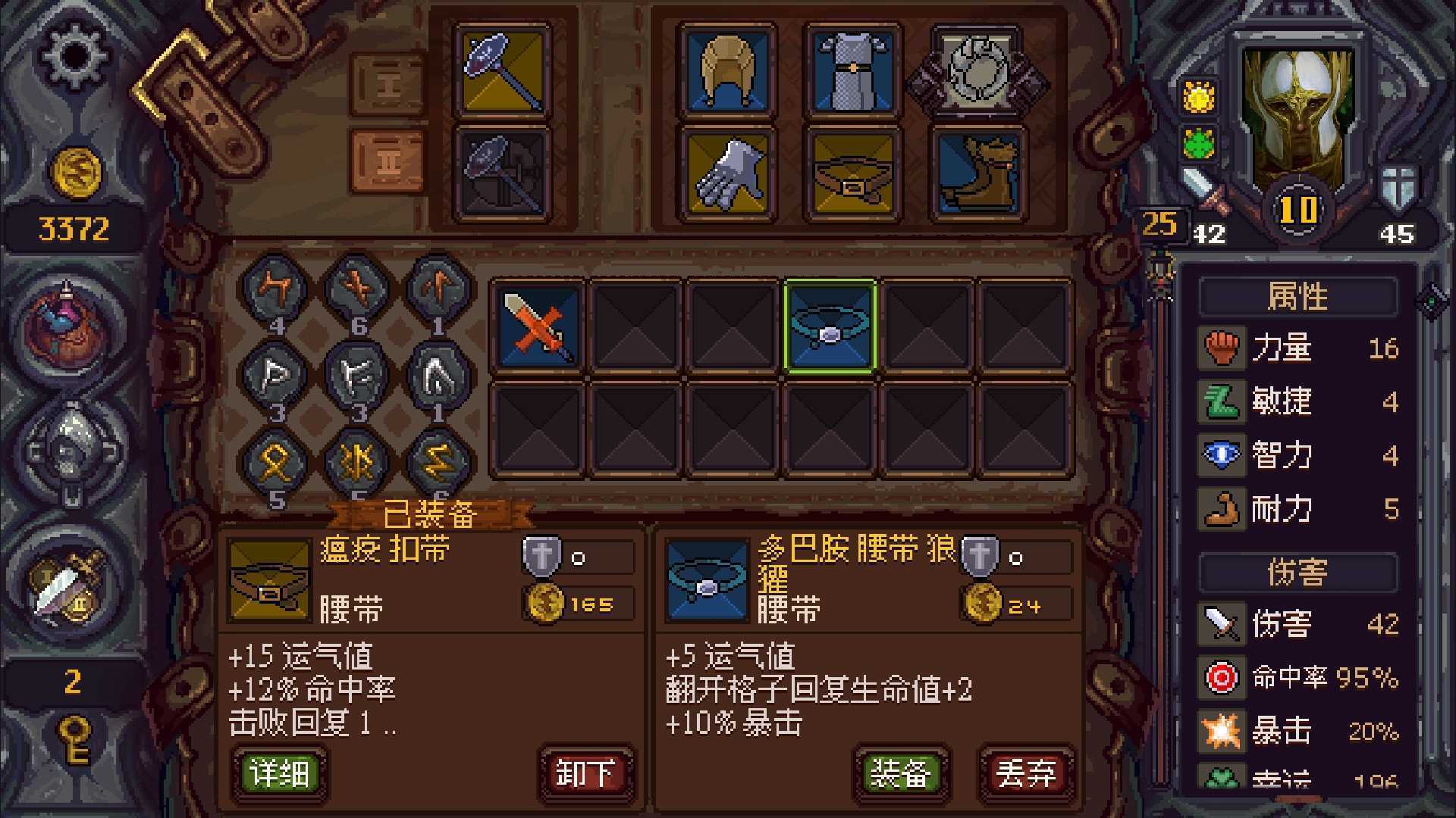 《符石守护者》装备选择推荐