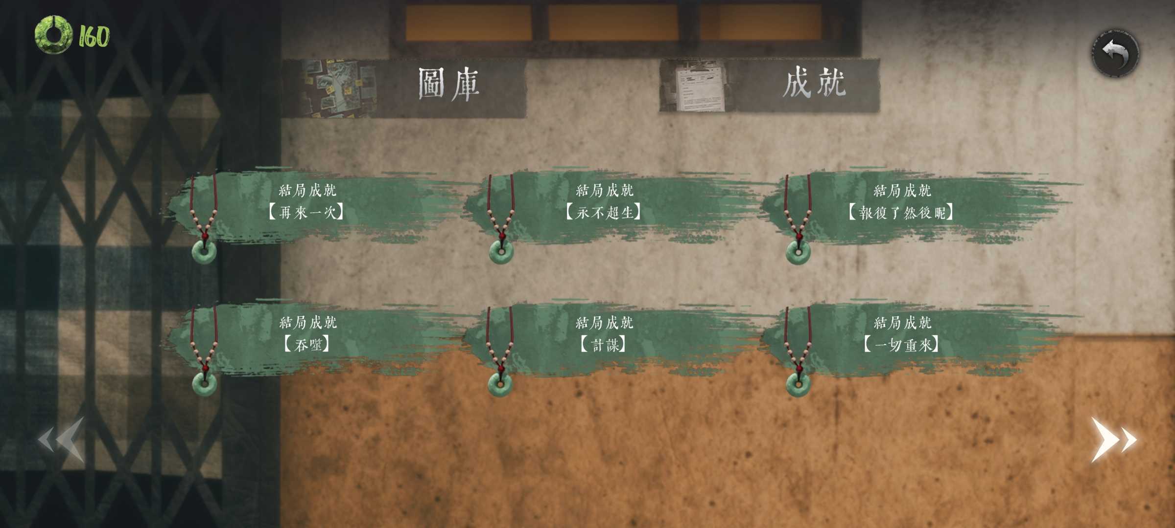 《破镜重圆》成就全收集攻略