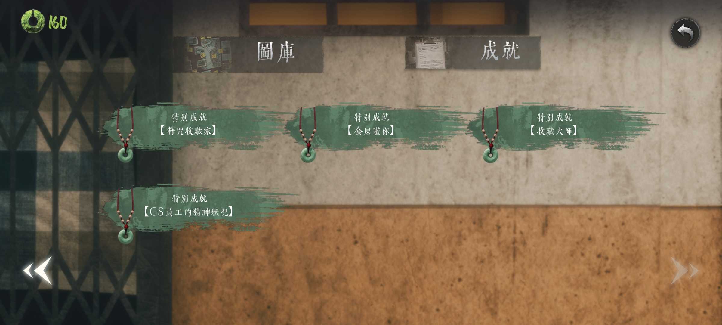 《破镜重圆》成就全收集攻略