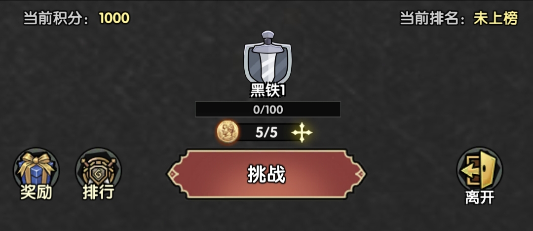 《重生之最强输出》竞技场PVP模式介绍