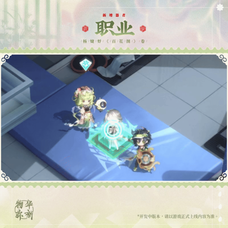 《物华弥新》百花图卷技能介绍