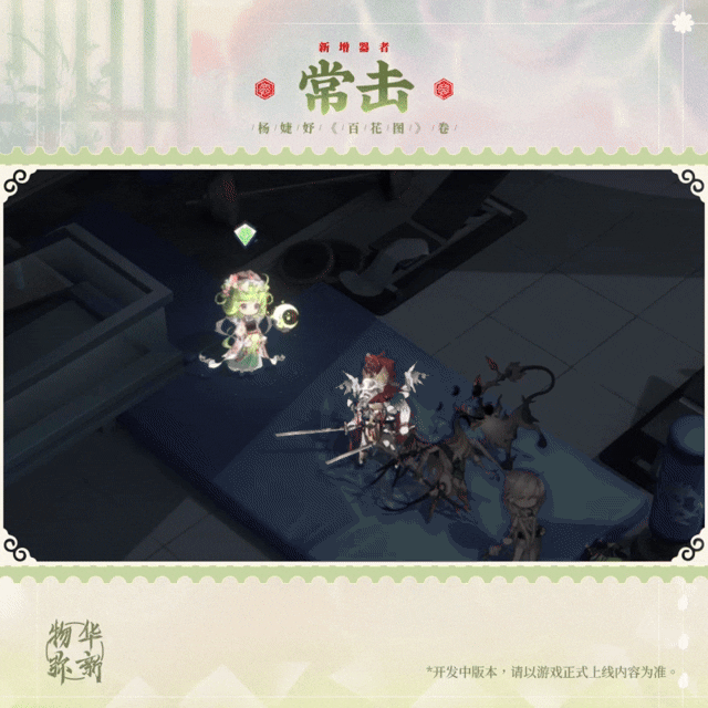 《物华弥新》百花图卷技能介绍