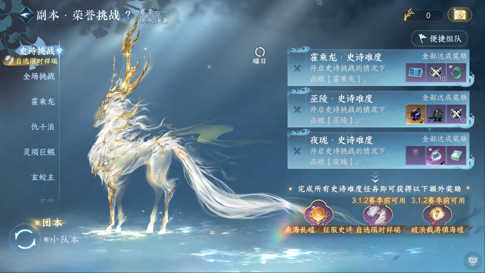 《逆水寒手游》南海乱墟史诗挑战介绍