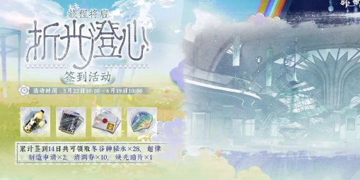 《物华弥新》2.1版本福利活动汇总