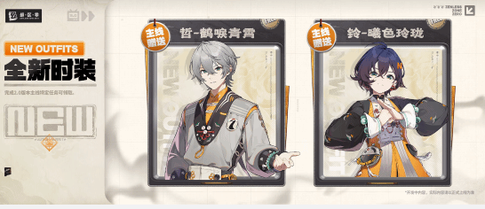 《绝区零》2.0版本新时装获取途径