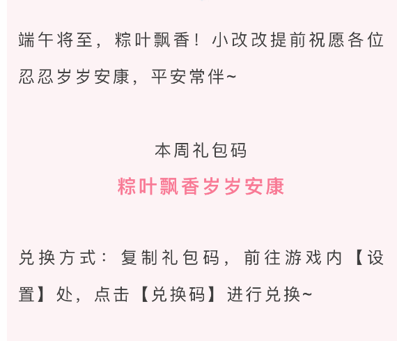 《忍者必须死3》2025年5月27日周兑换码分享