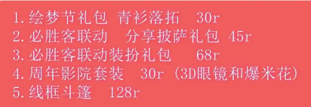 《光遇》必胜客绘梦节联动礼包介绍