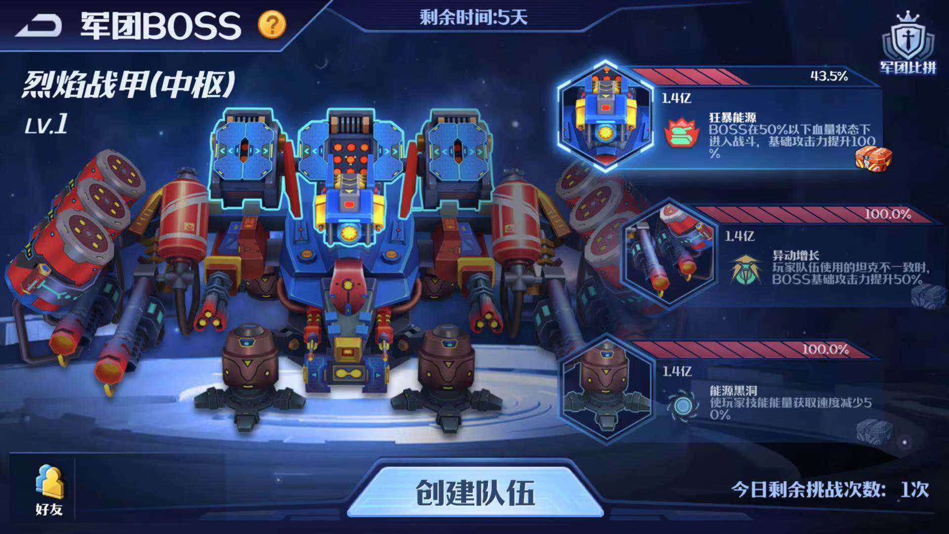 《坦克无敌》军团Boss介绍