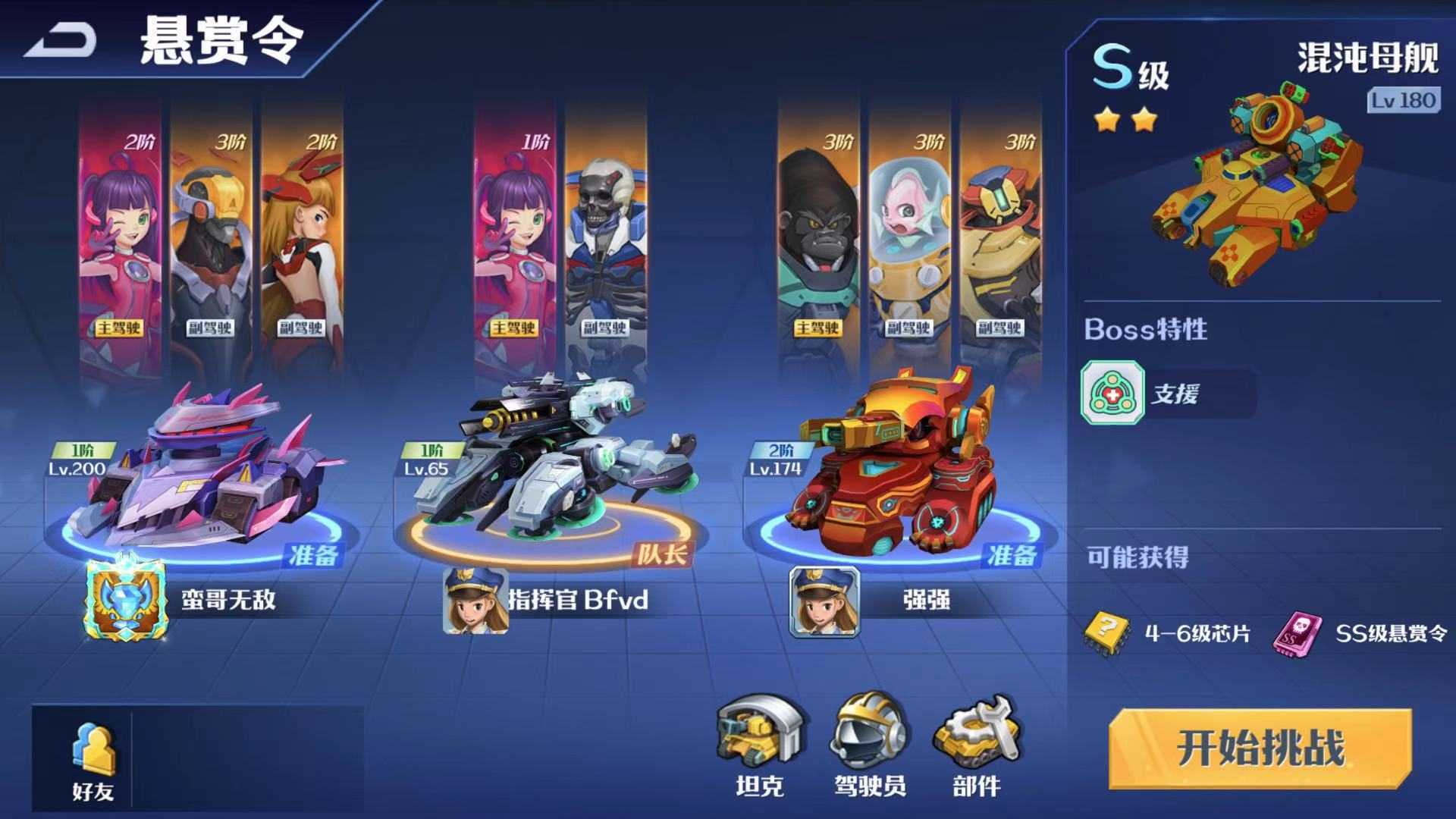 《坦克无敌》悬赏令玩法介绍