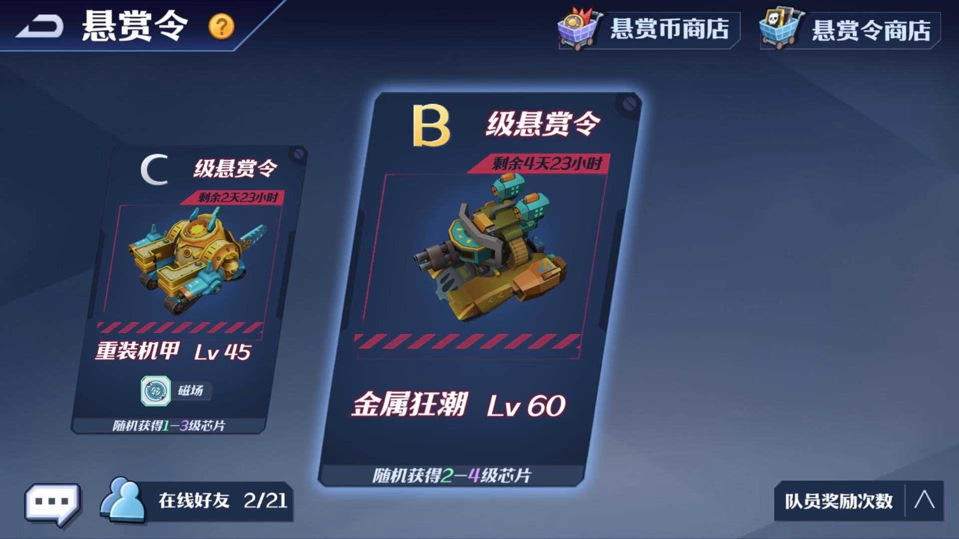 《坦克无敌》悬赏令玩法介绍