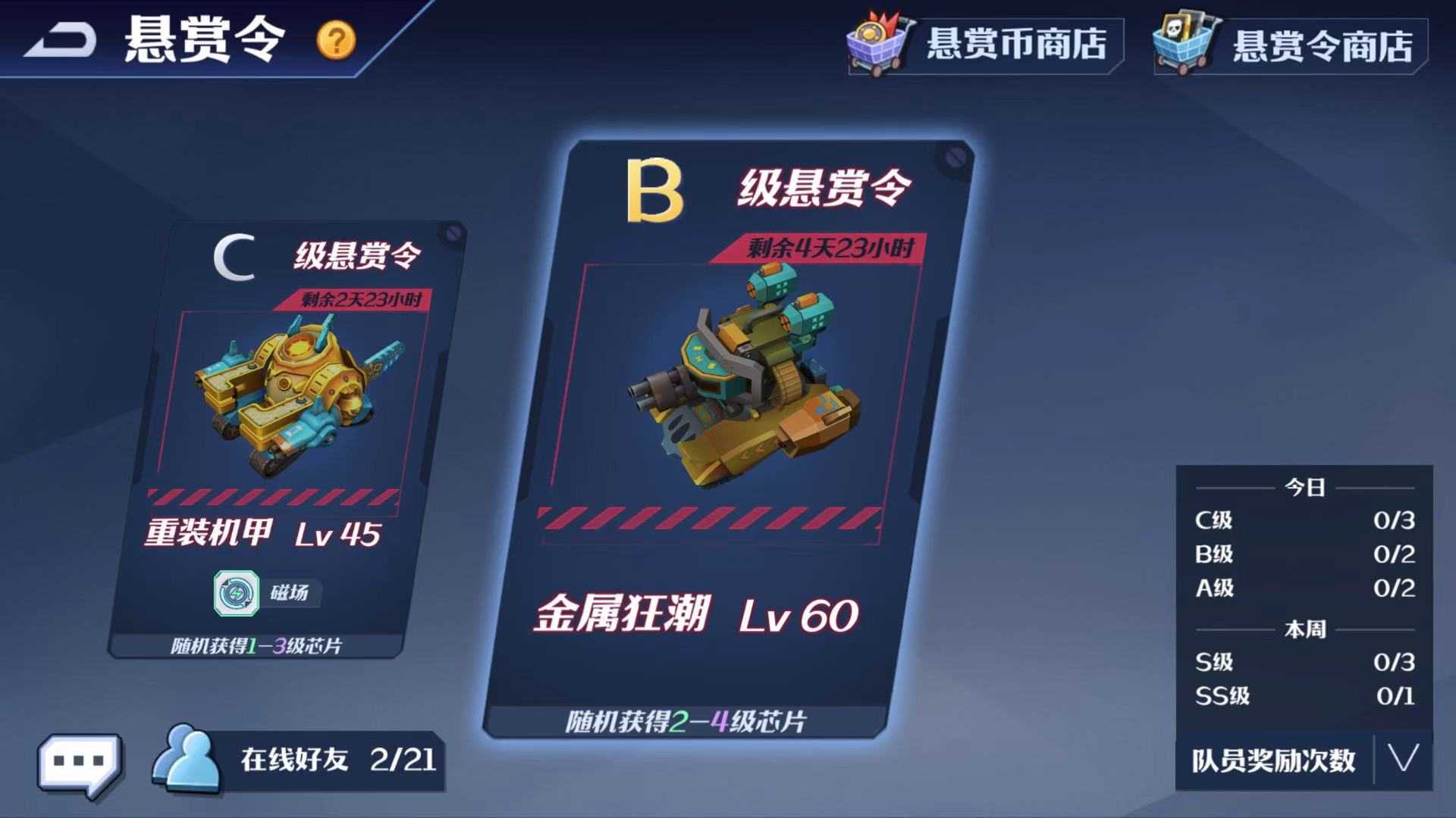 《坦克无敌》悬赏令玩法介绍