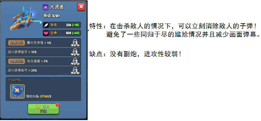 《银翼战机》前期战机强度排行