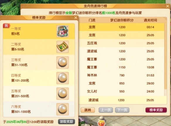 《梦幻西游》端午节活动成就获取攻略