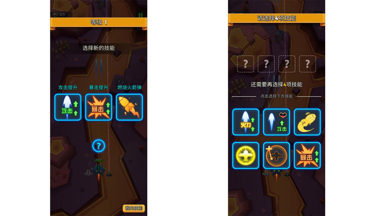 《银翼战机》试炼之地模式玩法介绍