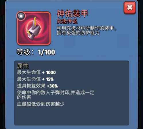 《银翼战机》究极传说装备属性及合成公式