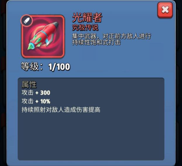 《银翼战机》究极传说装备属性及合成公式