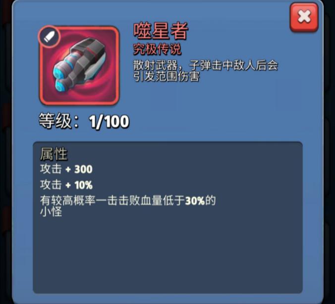 《银翼战机》究极传说装备属性及合成公式