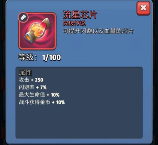 《银翼战机》究极传说装备属性及合成公式