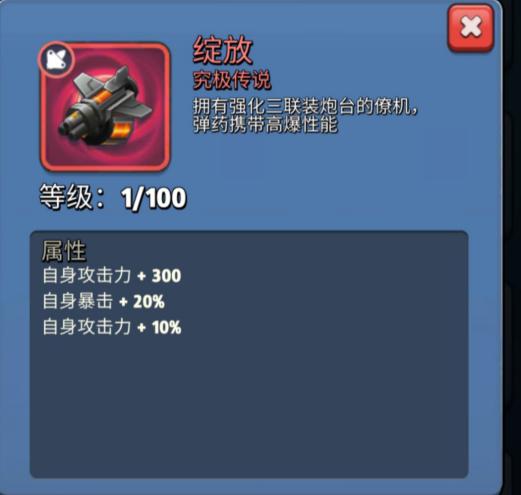 《银翼战机》究极传说装备属性及合成公式