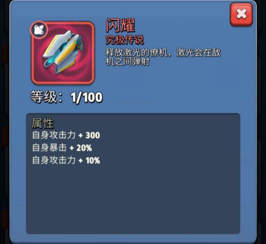 《银翼战机》究极传说装备属性及合成公式