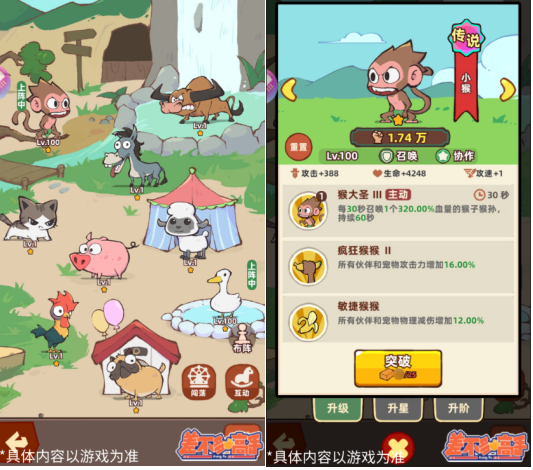 《差不多高手》宠物解锁方法