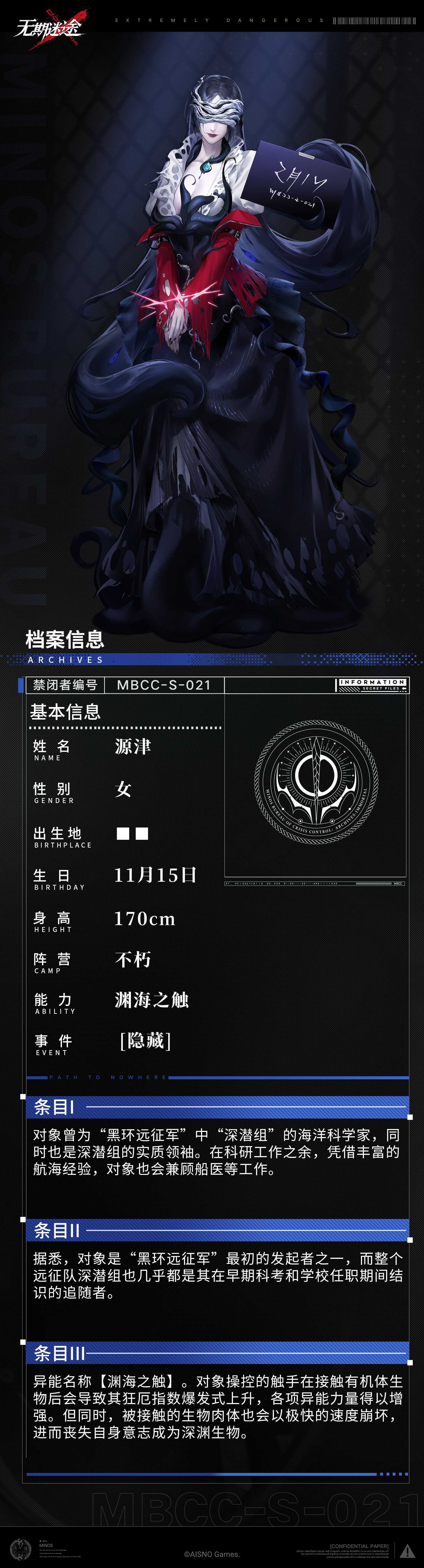 《无期迷途》源津技能介绍