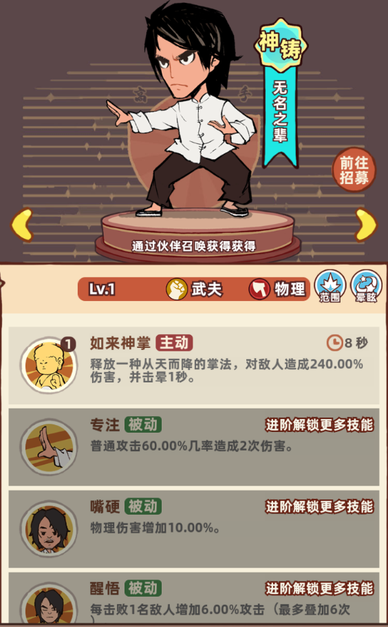 《差不多高手》武夫无名之辈介绍