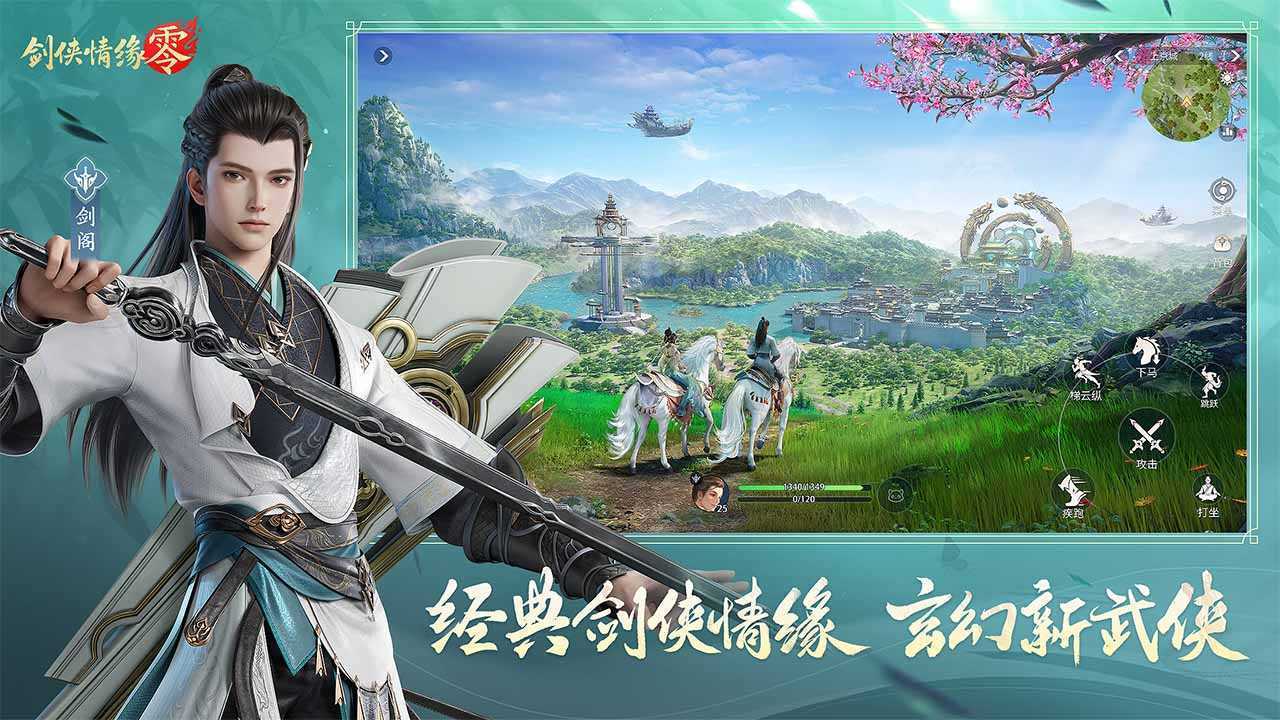 《剑侠情缘·零》职业选择推荐