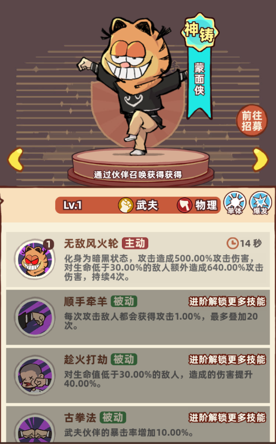 《差不多高手》蒙面侠武夫介绍