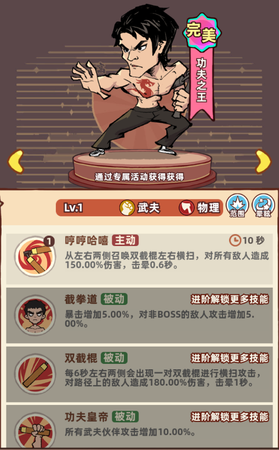 《差不多高手》功夫之王武夫介绍