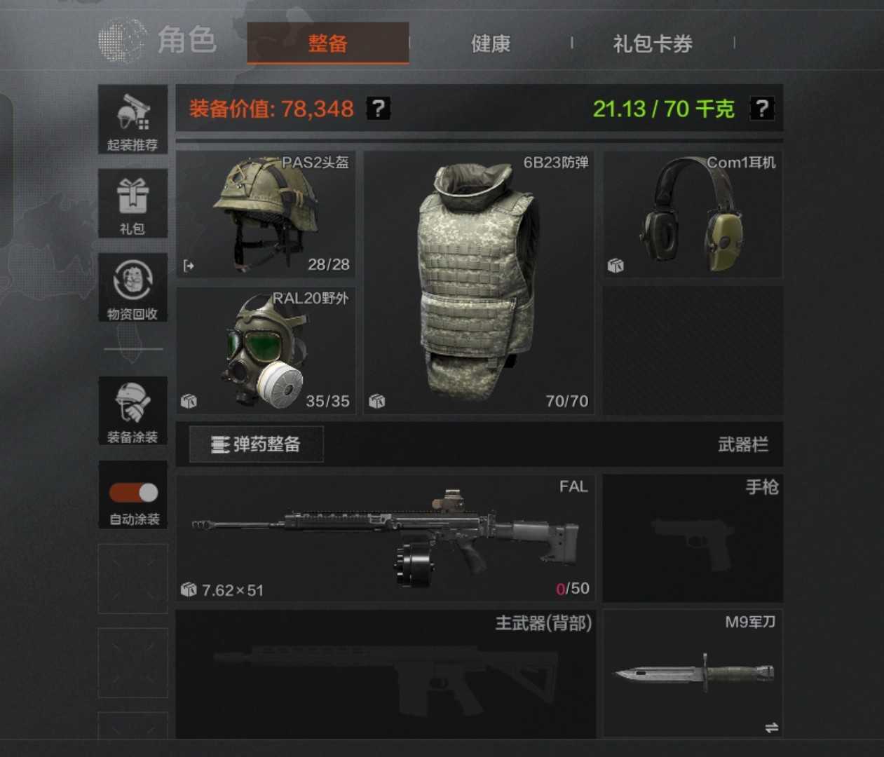 《暗区突围》电视台地图攻略