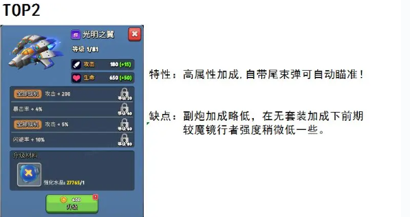 《银翼战机》前期战机强度排行