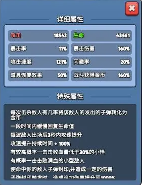 《银翼战机》六百战套装面板属性一览