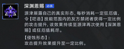 《无期迷途》源津技能介绍